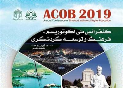 برگزاری کنفرانس ملی اکوتوریسم، فرهنگ و توسعه گردشگری در مشهد