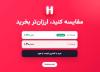 هورا؛ مقایسه قیمت و خرید تجهیزات شبکه و کالای دیجیتال در یک مسیر